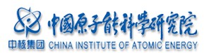 中國(guó)原子能研究院